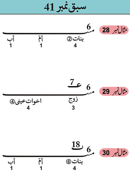 Sabaq--041---page-025-----22-12-10 - JPEG image file
